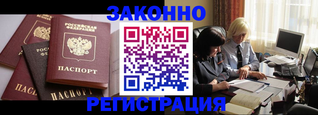 купить прописку в Томской области
