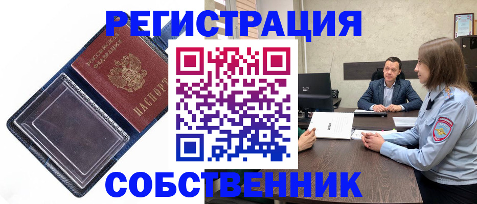 временная регистрация в Томской области